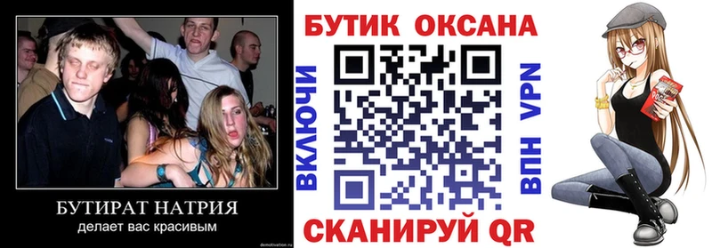 дарнет шоп  Кизел  БУТИРАТ Butirat 